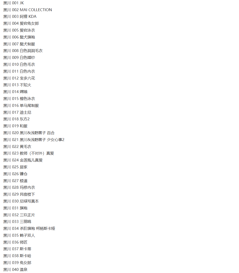 魅影黑川·59韵美瞬间：高清摄影珍藏集
