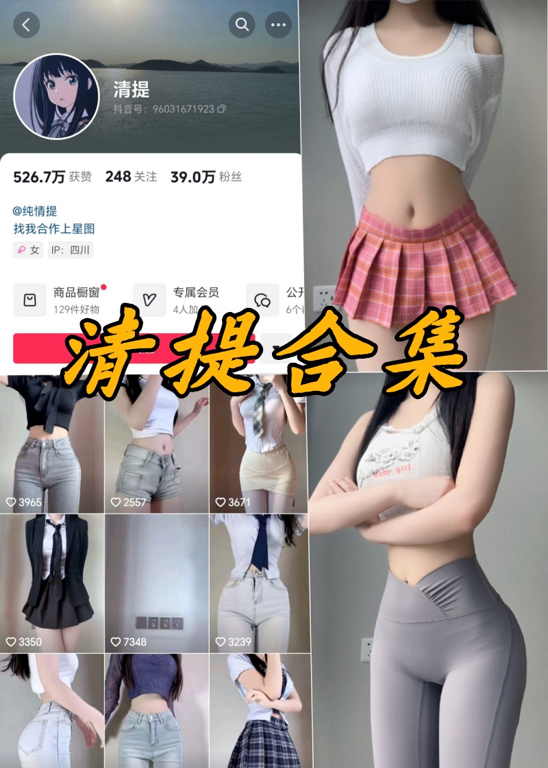 独家揭秘：清提微密圈绝美付费写真大赏-清美唯艺