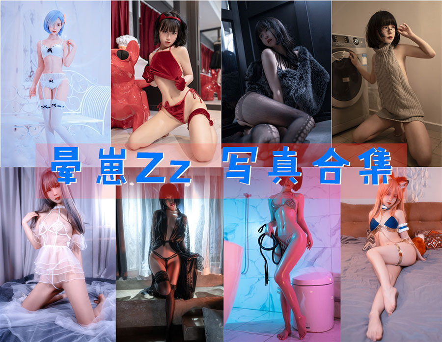 萌颜炸裂！晕崽Zz梦幻COS大赏：美图盛宴独家放送🌟-清美唯艺