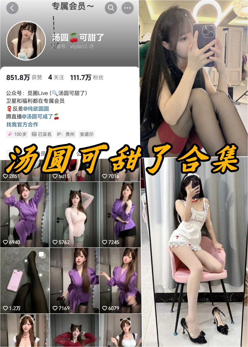甜蜜暴击！汤圆软糯风情写真大赏-清美唯艺