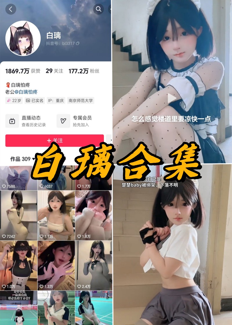 白璃轻吟：绝美微密圈付费写真全览-清美唯艺