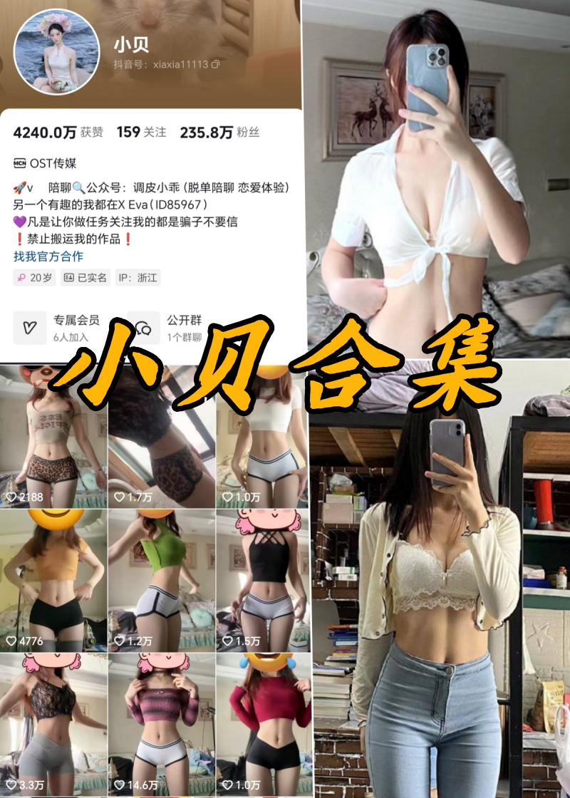 独家揭秘：抖音小贝私密美照大放送！-清美唯艺