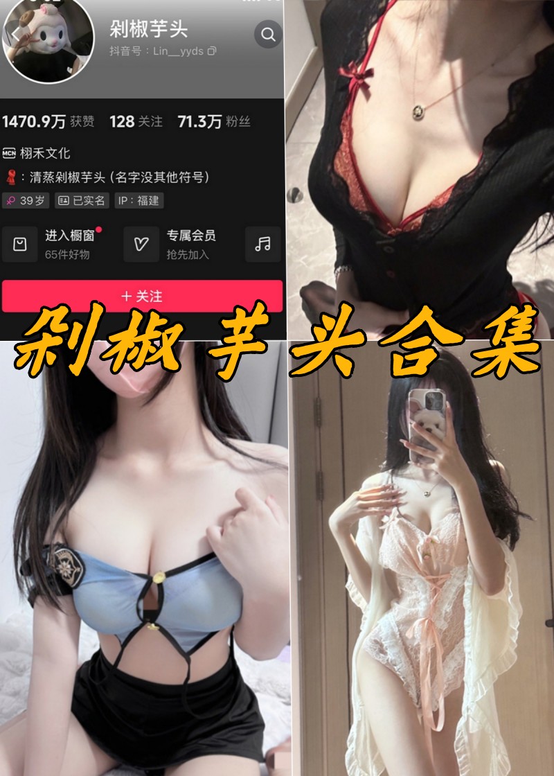 火辣揭秘：剁椒芋头UNI独家私密美图+视频盛宴-清美唯艺