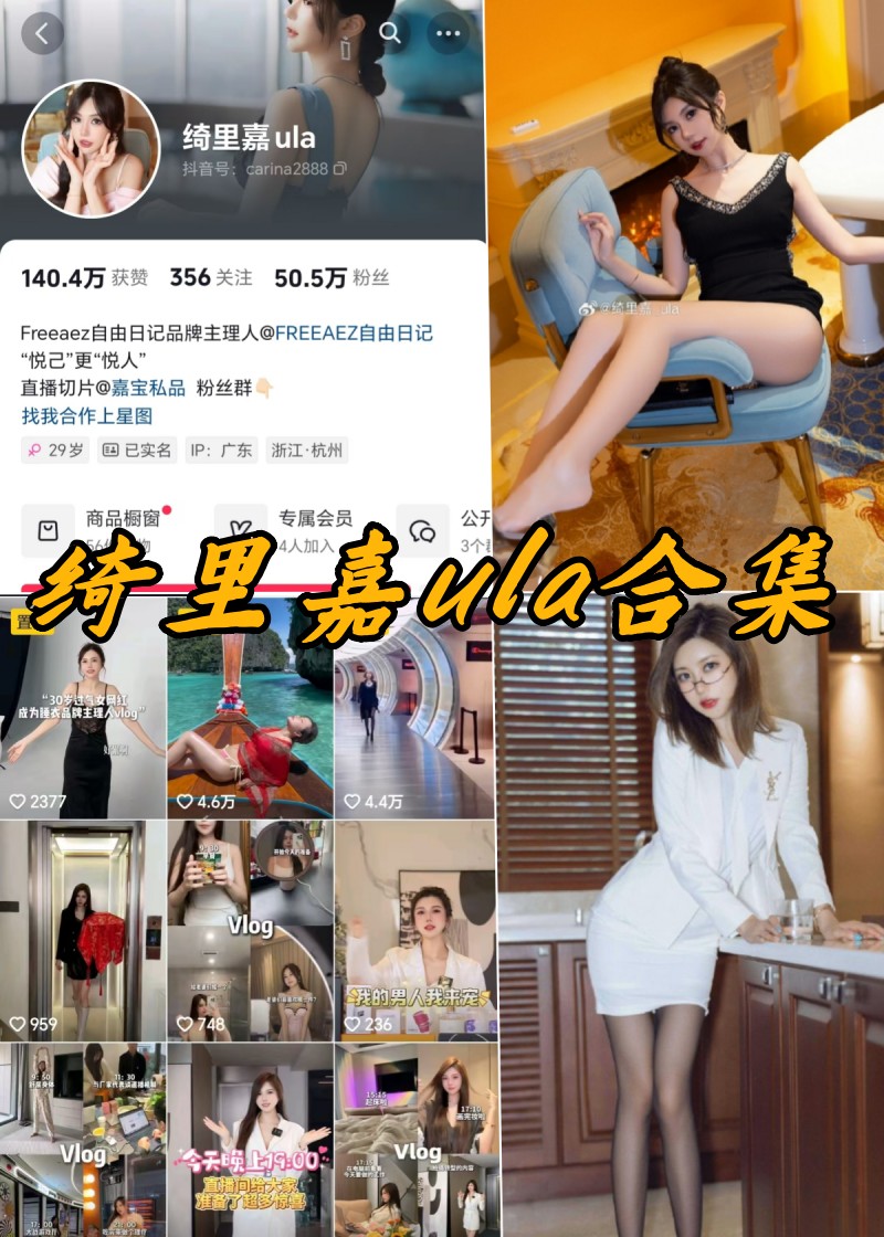 绝美绮里嘉ula私密珍藏：全集曝光，惊艳解锁！-清美唯艺