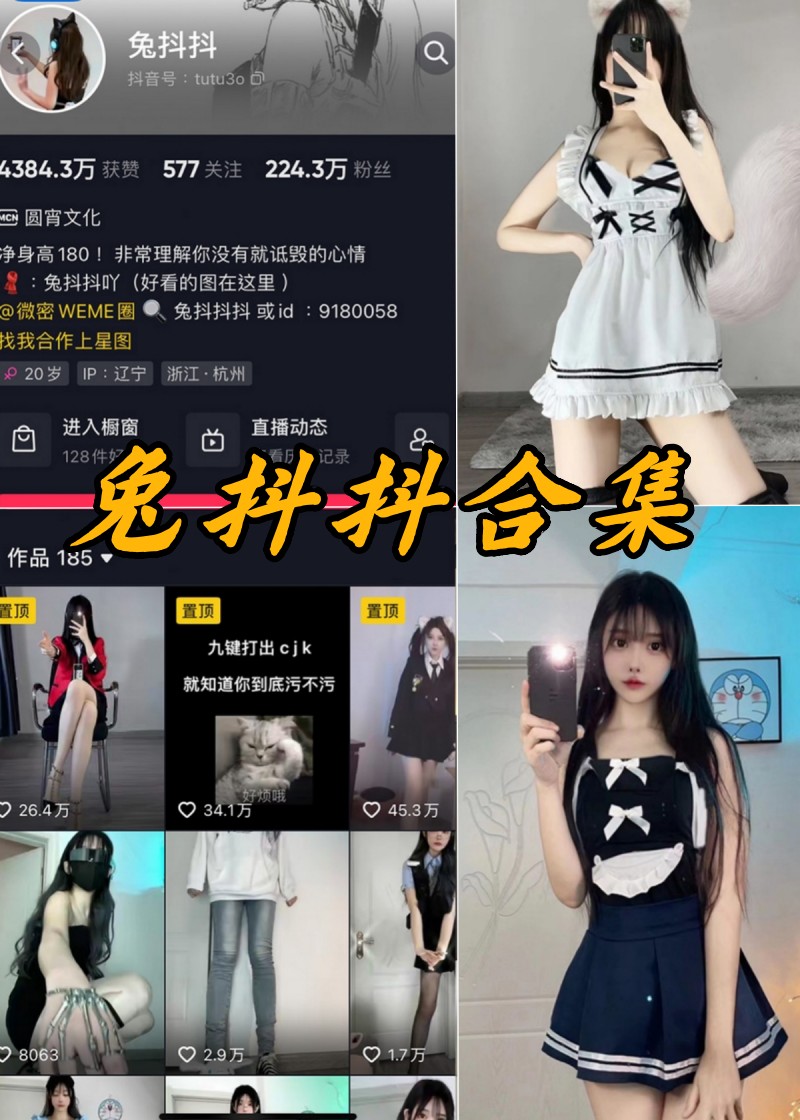 兔抖抖私密美图盛宴：解锁全套付费写真大赏-清美唯艺