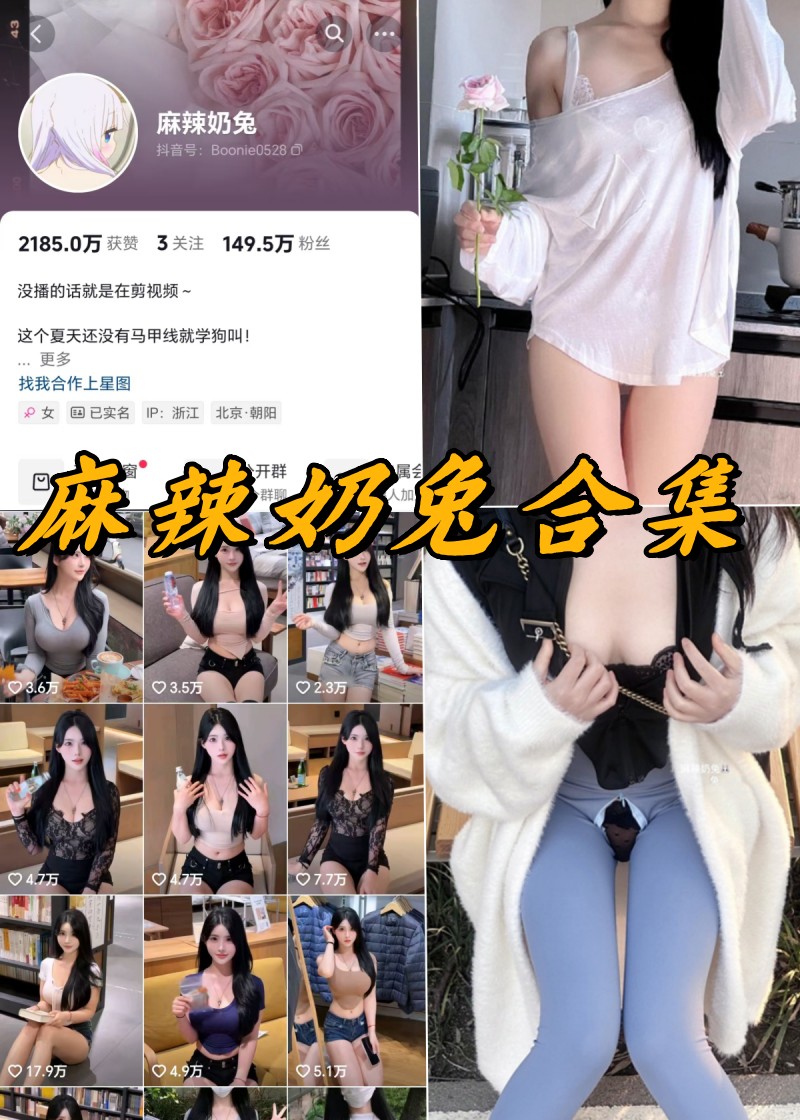 火辣风情·奶兔私密盛宴：全套付费美图视频独家大赏-清美唯艺