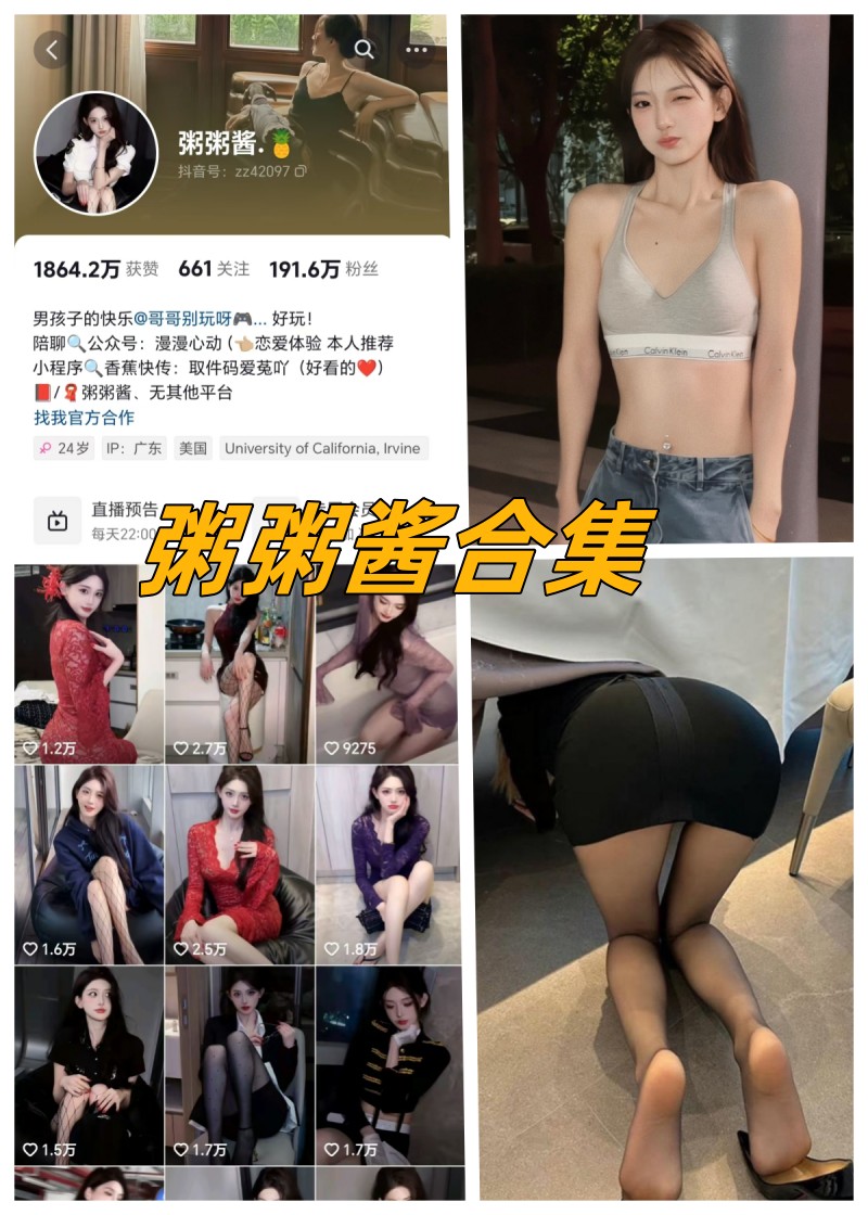 独家揭秘：粥粥酱私密美图&视频大赏-清美唯艺