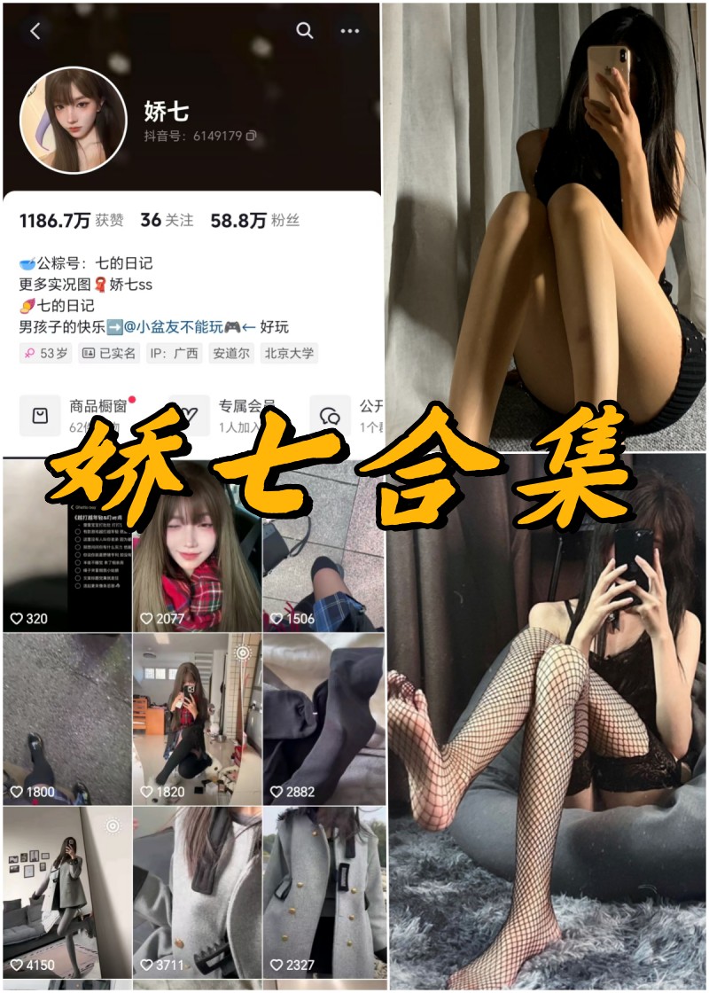 揭秘娇七私密美学：独家付费美图全集-清美唯艺