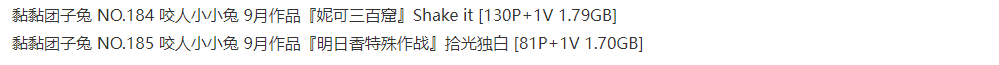 【美到心颤】兔娘ovo 185期绝美大片上线！一口沦陷，速来围观！🔥【持续更新】