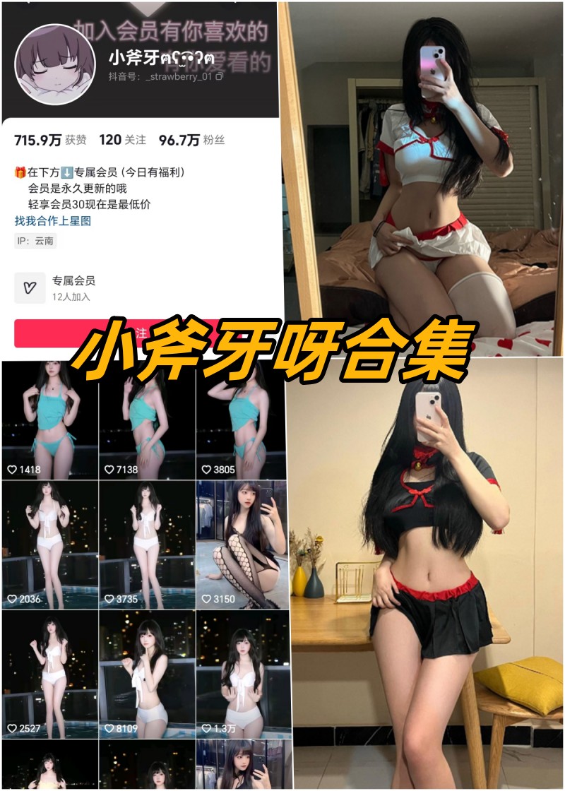 独家揭秘：小斧牙呀微密圈绝美付费写真大放送！-清美唯艺