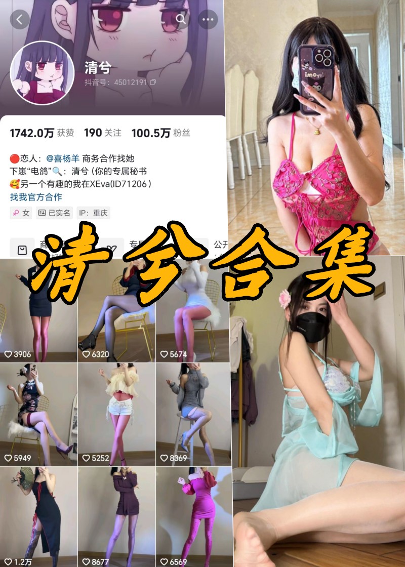 独家揭秘：抖音清兮私密美图盛宴，付费珍藏不容错过！-清美唯艺