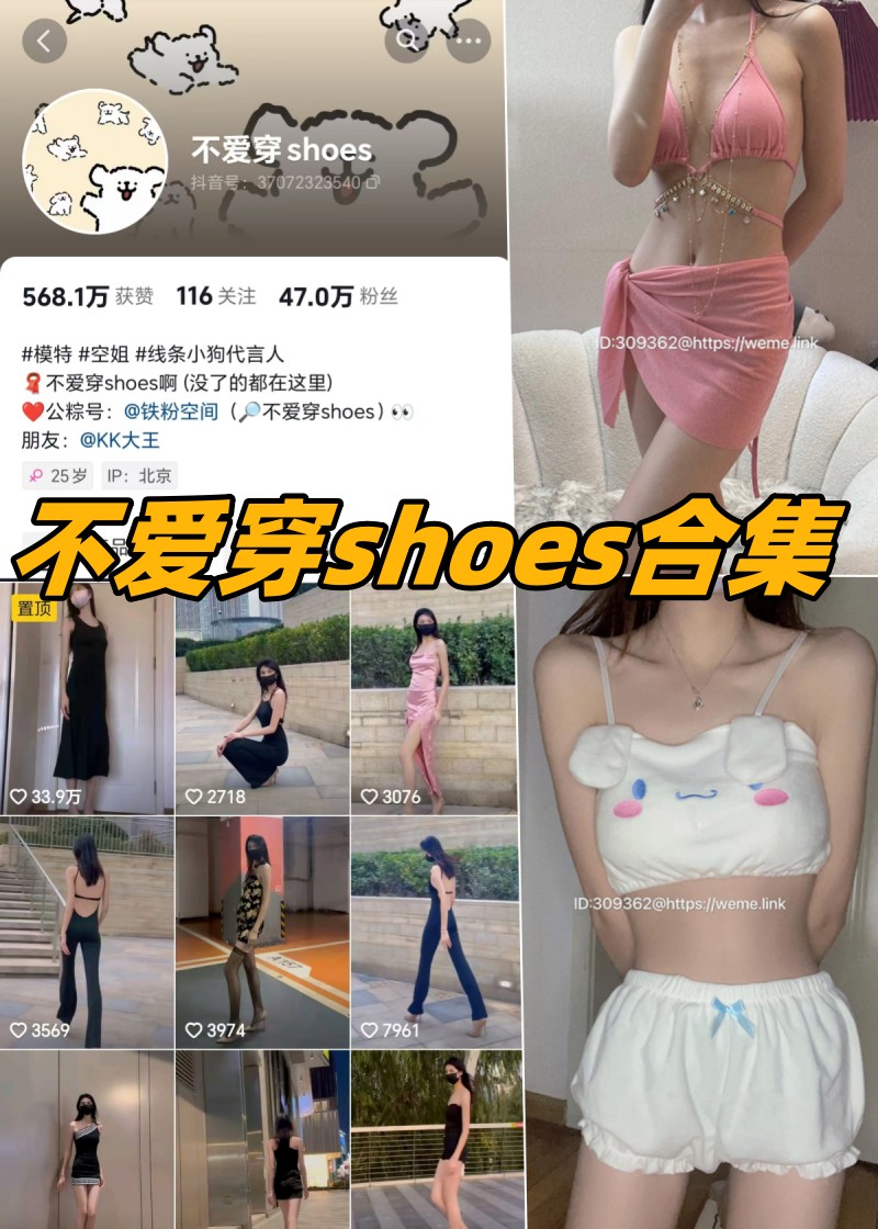 独家揭秘：不爱穿鞋的微密圈（weme）全图珍藏大放送！-清美唯艺