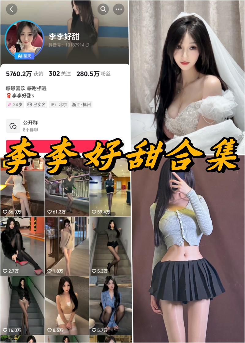 甜密探秘：李李独家写真大赏-清美唯艺