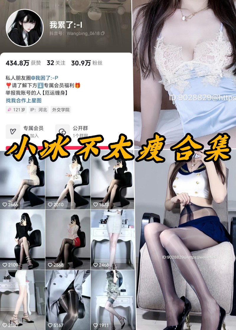 独家揭秘：小冰风情万种·微密圈绝美写真大赏-清美唯艺