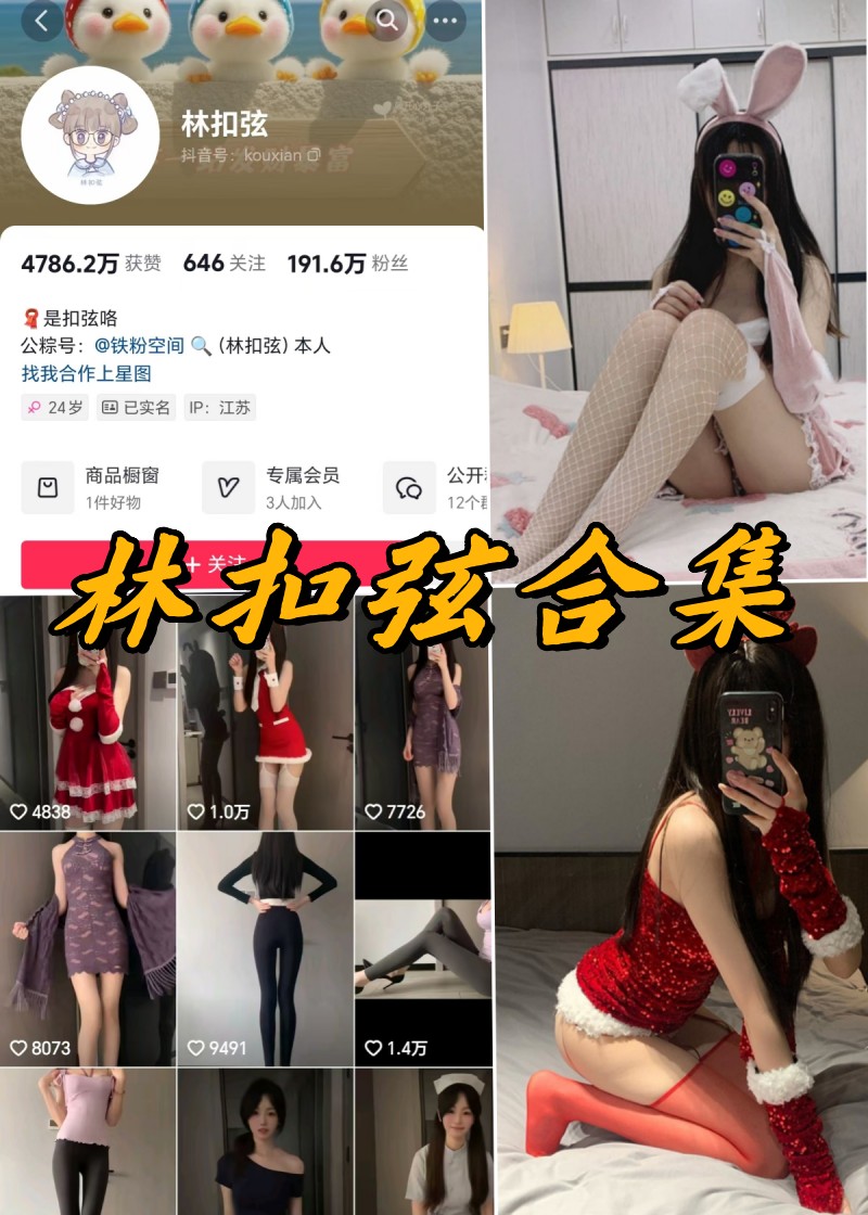 独家揭秘：林扣弦私密美图盛宴，全集限时尊享！-清美唯艺