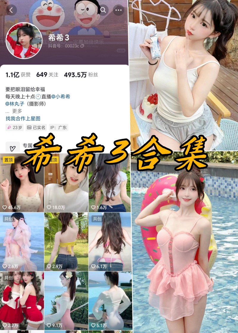 独家揭秘：抖音希希3微密圈绝美写真大放送！-清美唯艺
