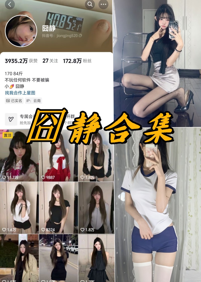 独家揭秘：囧静微密圈绝美付费写真大赏-清美唯艺