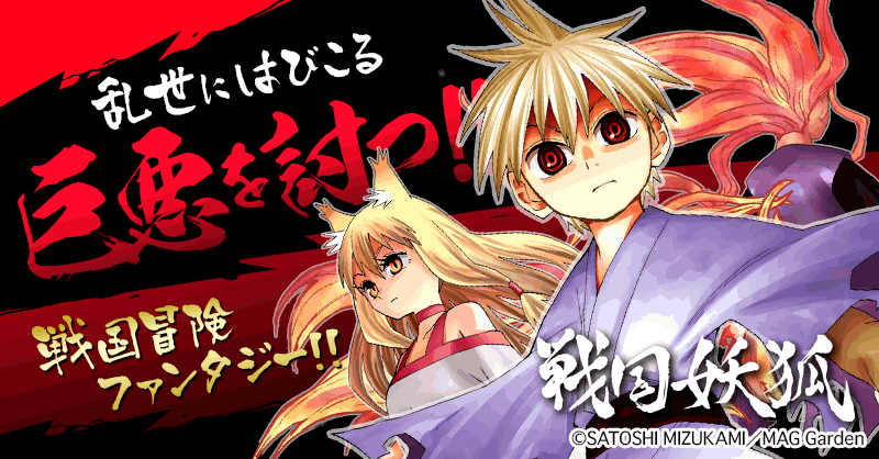 战国妖狐漫画终章解析：离别与重聚的深刻演绎-清美唯艺