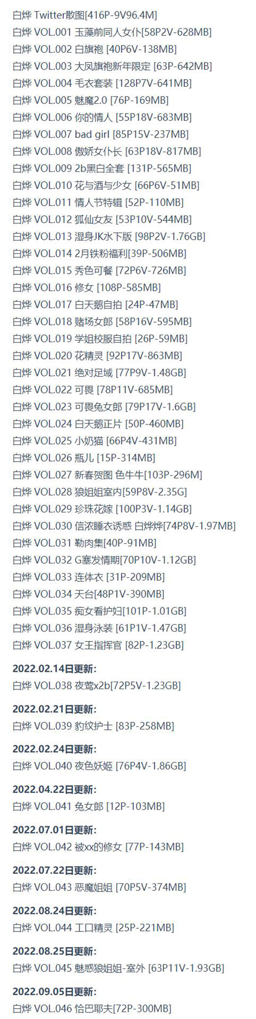 图片[5]-如何获取白烨最新发布的50套COS图包？-清美唯艺