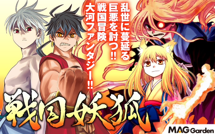 图片[2]-战国妖狐漫画终章解析：离别与重聚的深刻演绎-清美唯艺