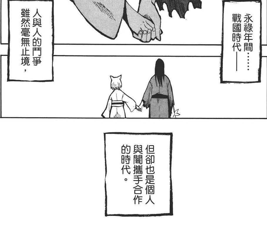图片[9]-战国妖狐漫画终章解析：离别与重聚的深刻演绎-清美唯艺