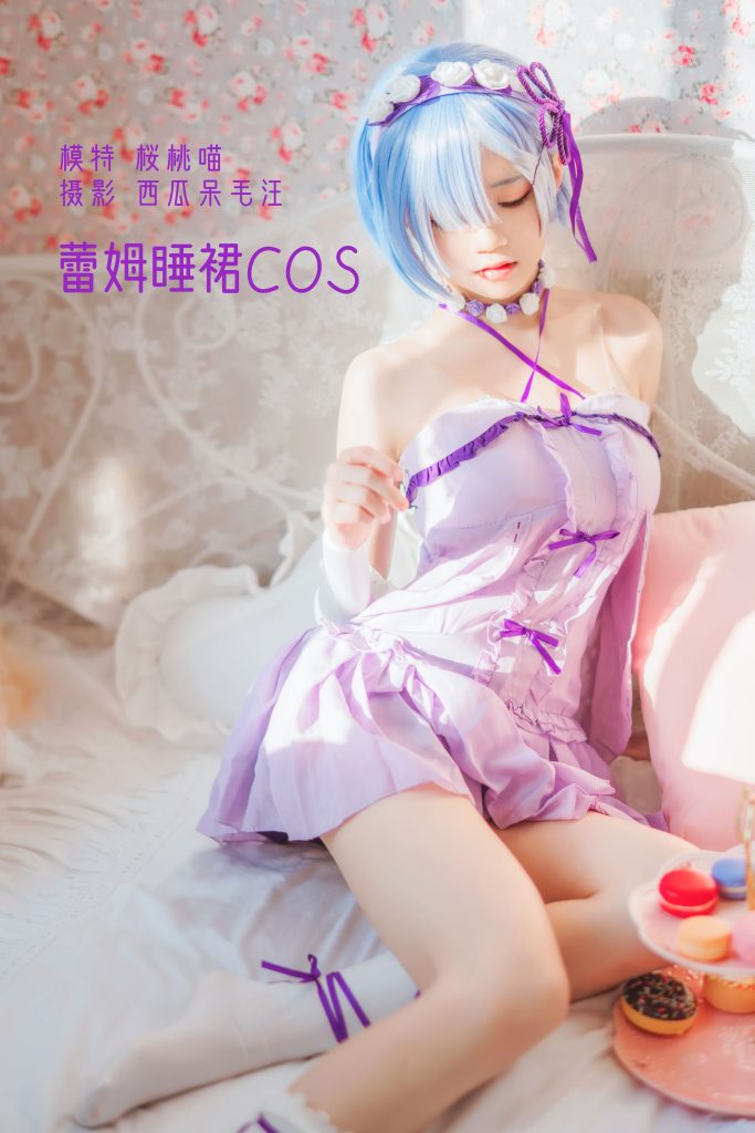 桜桃喵的蕾姆睡裙COS：萌力全开的梦幻之旅-清美唯艺